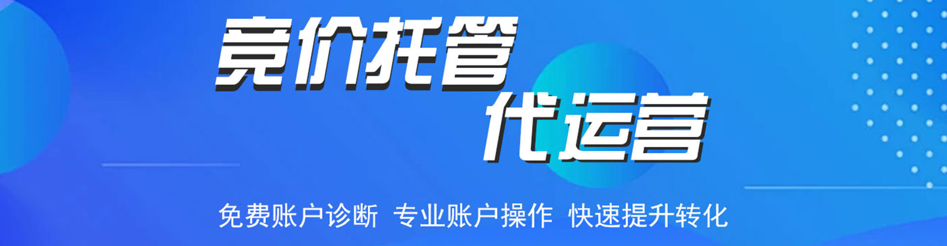 坪林竞价推广开户
